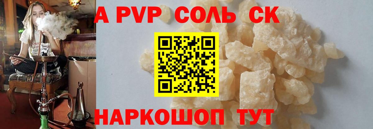 Alpha-PVP крисы CK Кировск