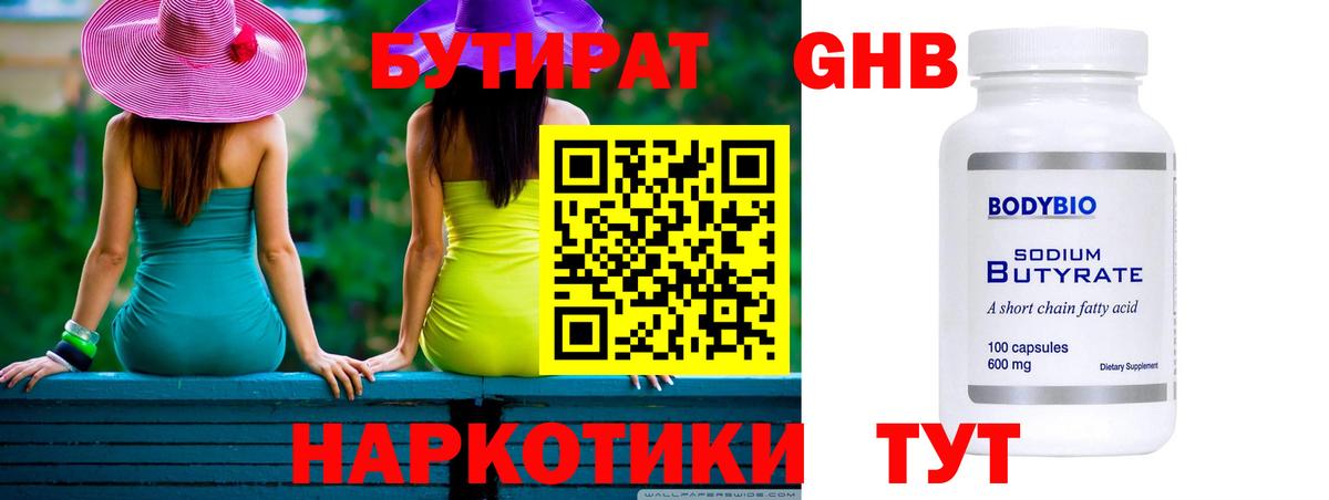 БУТИРАТ бутандиол Кировск