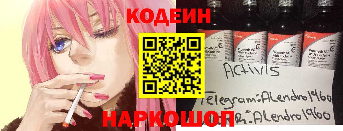 Кодеиновый сироп Lean напиток Lean (лин)  Вход с VPN  Кировск  Кодеиновый сироп Lean напиток Lean (лин) 