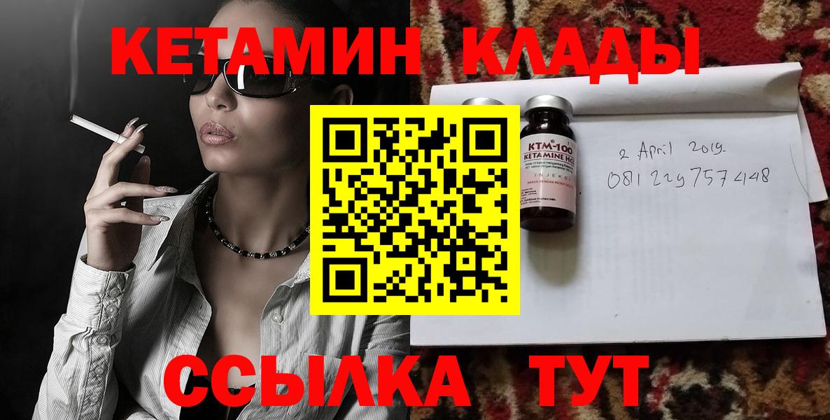 КЕТАМИН ketamine Кировск
