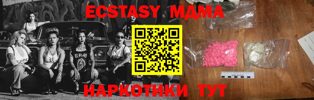 МДМА кристаллы Кировск