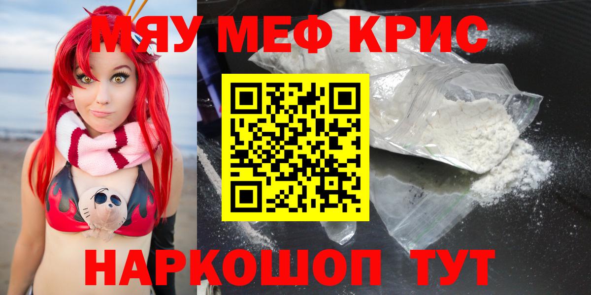 Меф мяу мяу кристаллы Кировск